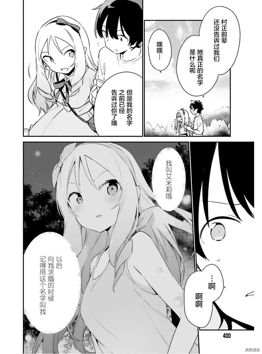 《埃罗芒阿老师》漫画最新章节第68话 千寿村正的大宅邸免费下拉式在线观看章节第【8】张图片