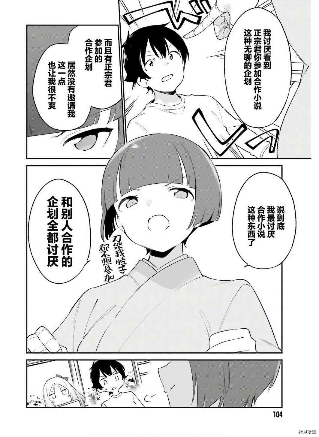 《埃罗芒阿老师》漫画最新章节第69话 千寿村正的大宅邸（2）免费下拉式在线观看章节第【18】张图片