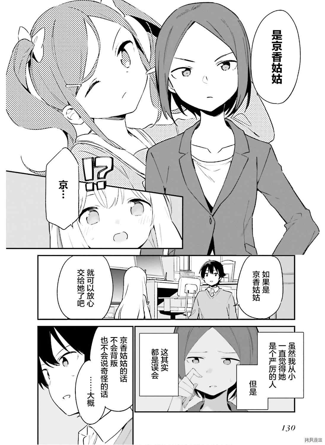 《埃罗芒阿老师》漫画最新章节第66话 情色漫画老师在舞台之上（1）免费下拉式在线观看章节第【20】张图片