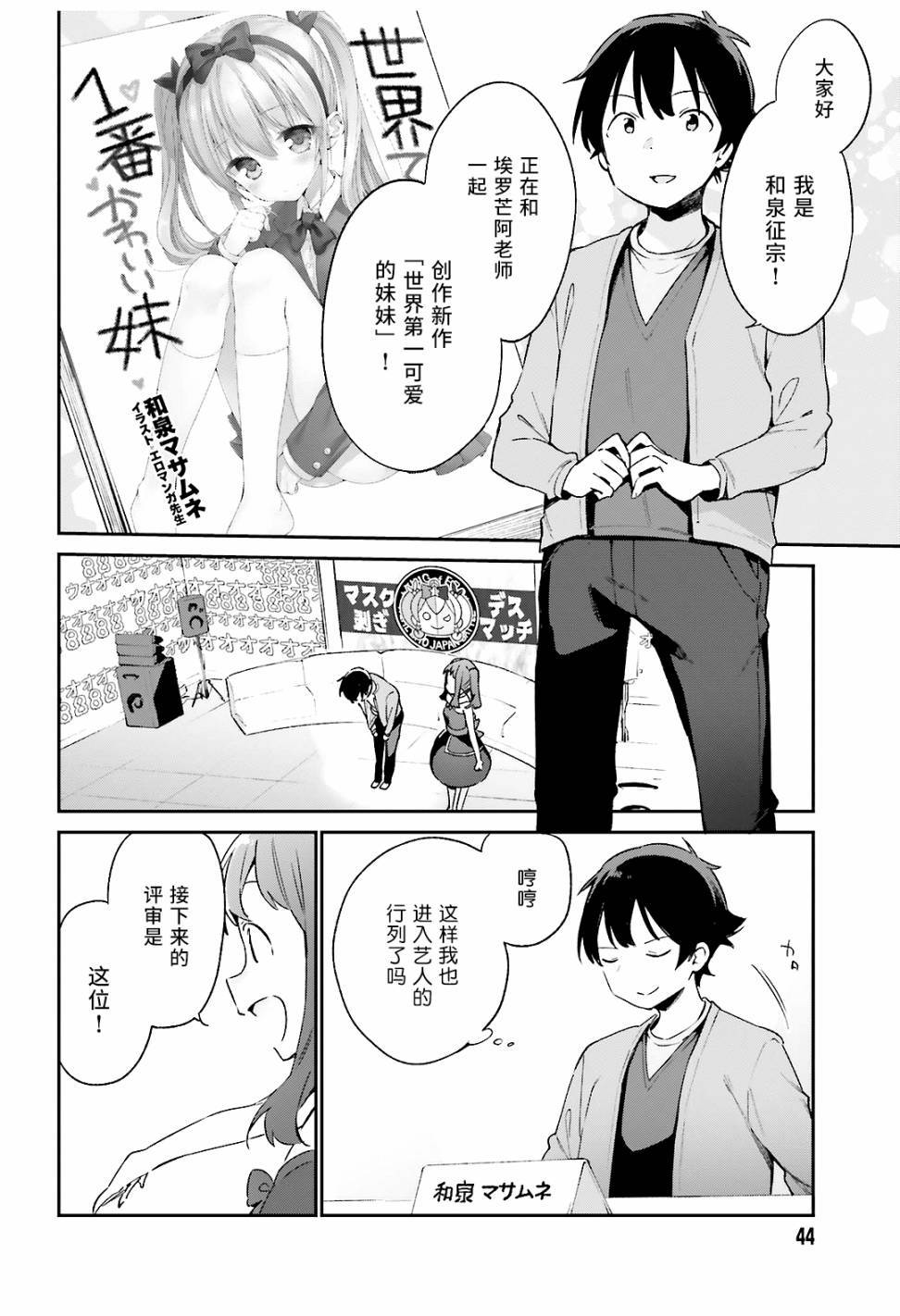 《埃罗芒阿老师》漫画最新章节第43话免费下拉式在线观看章节第【7】张图片