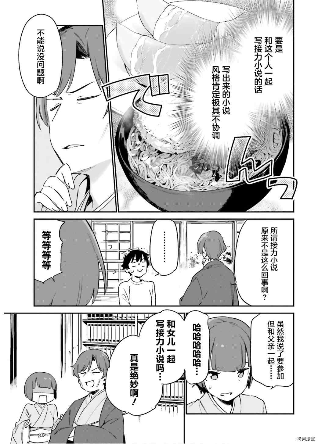 《埃罗芒阿老师》漫画最新章节第70话 千寿村正的大屋邸（3）免费下拉式在线观看章节第【9】张图片