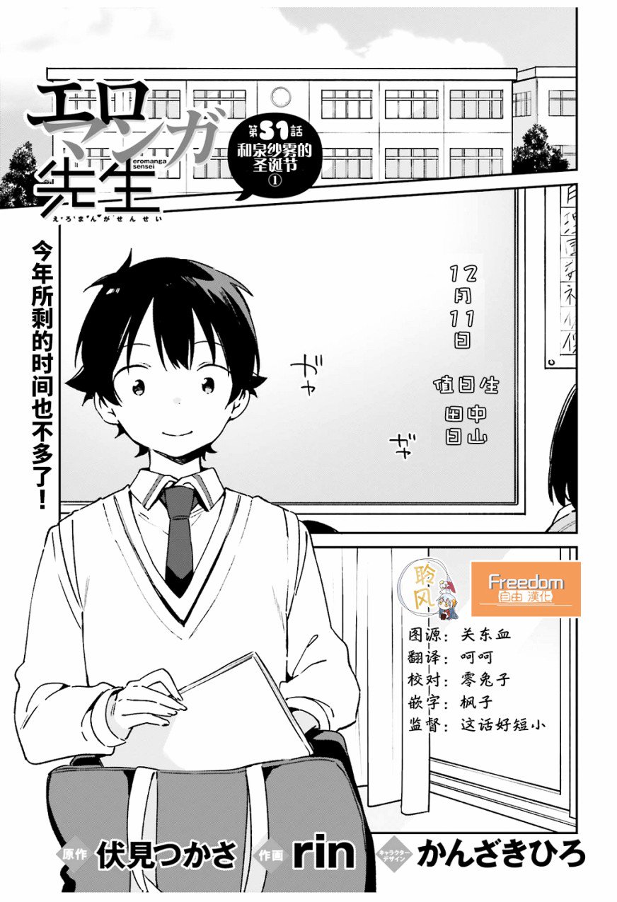 《埃罗芒阿老师》漫画最新章节第51话免费下拉式在线观看章节第【1】张图片