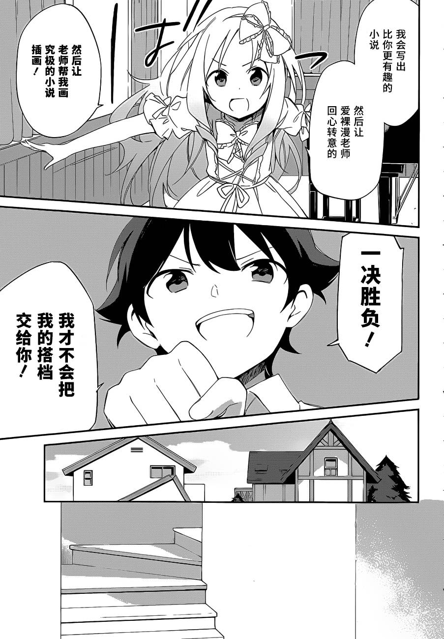 《埃罗芒阿老师》漫画最新章节第7话免费下拉式在线观看章节第【21】张图片