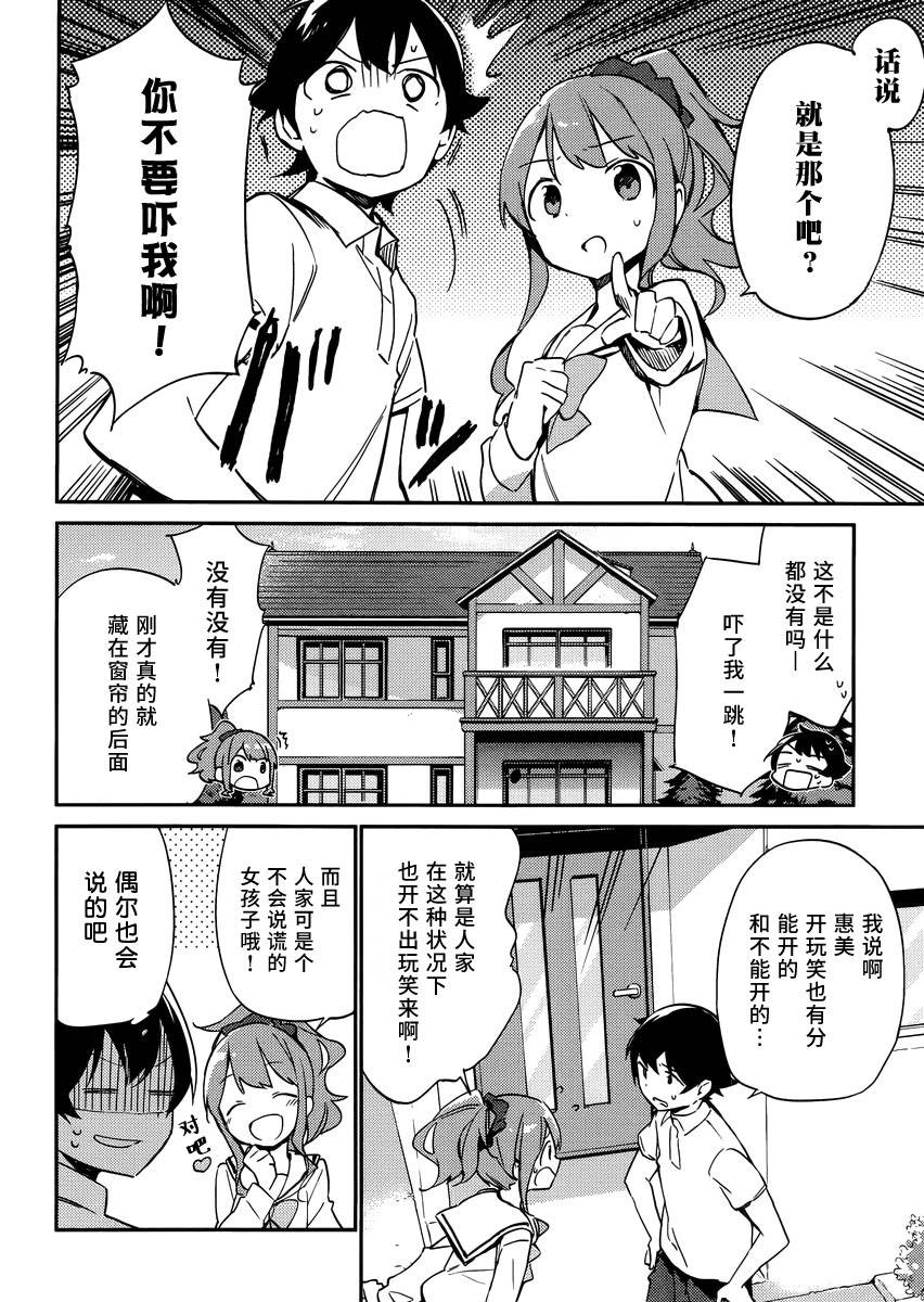 《埃罗芒阿老师》漫画最新章节第6话免费下拉式在线观看章节第【15】张图片