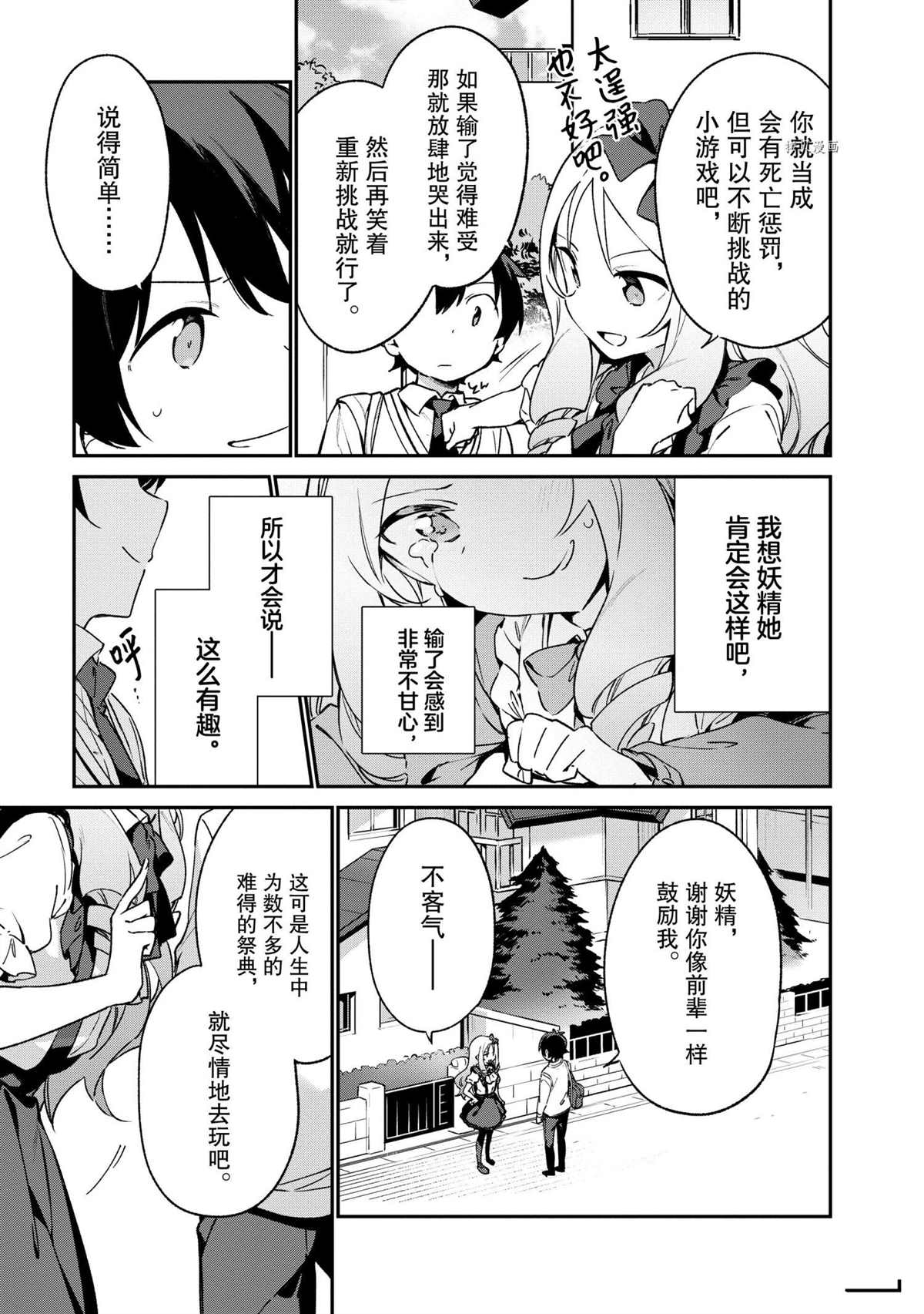 《埃罗芒阿老师》漫画最新章节第74话 试看版免费下拉式在线观看章节第【16】张图片