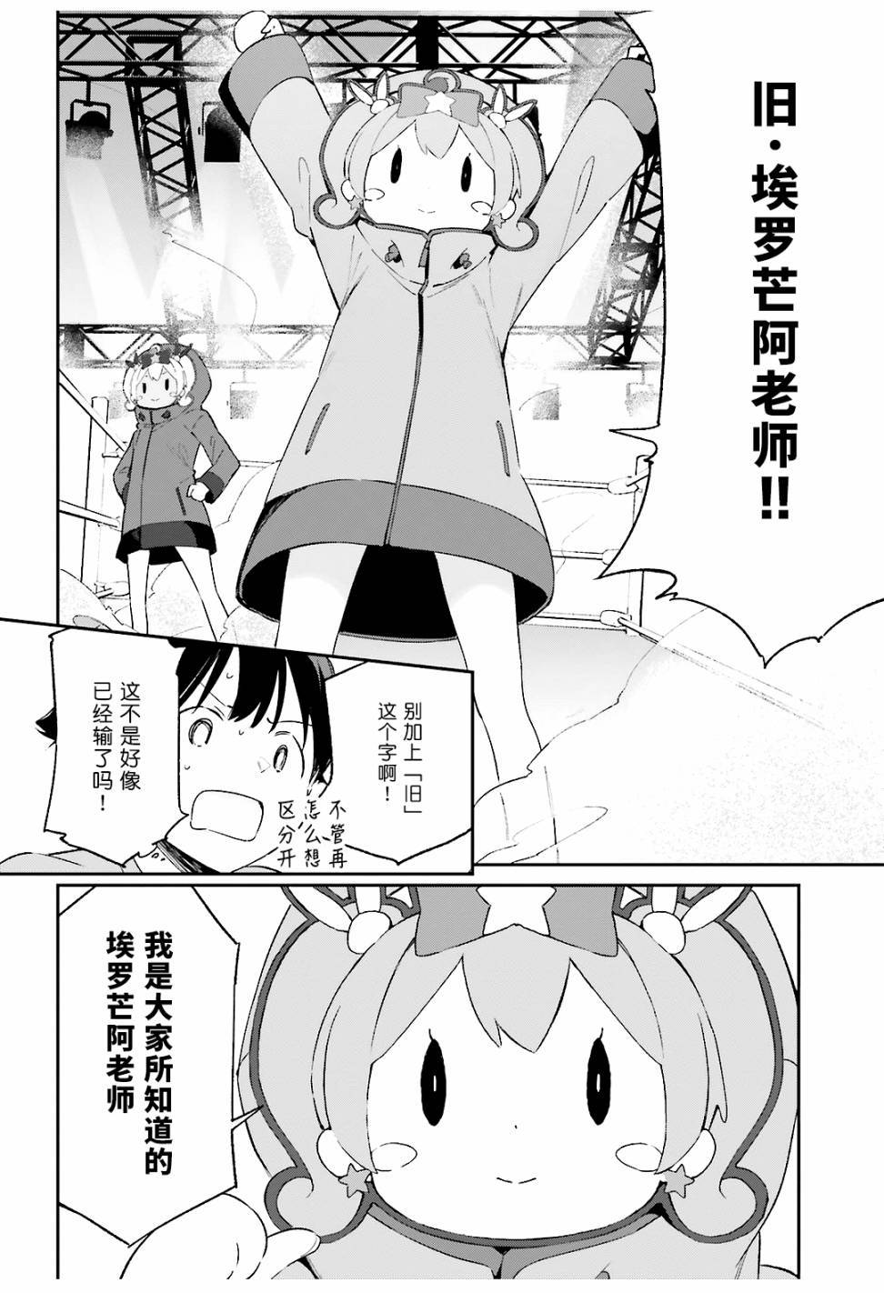 《埃罗芒阿老师》漫画最新章节第43话免费下拉式在线观看章节第【15】张图片