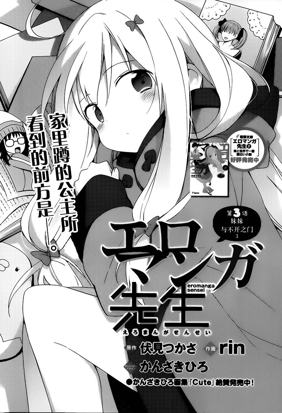 《埃罗芒阿老师》漫画最新章节第3话免费下拉式在线观看章节第【2】张图片