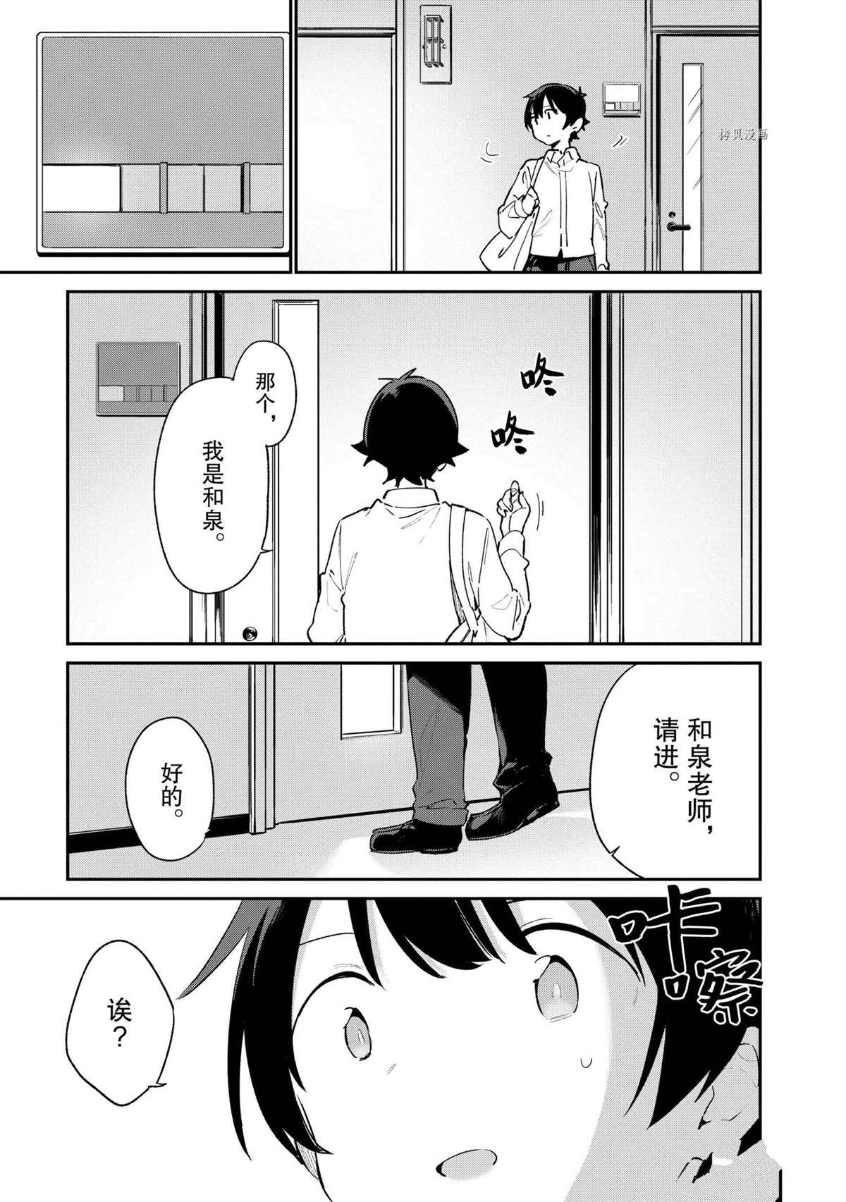 《埃罗芒阿老师》漫画最新章节第73话 试看版免费下拉式在线观看章节第【3】张图片