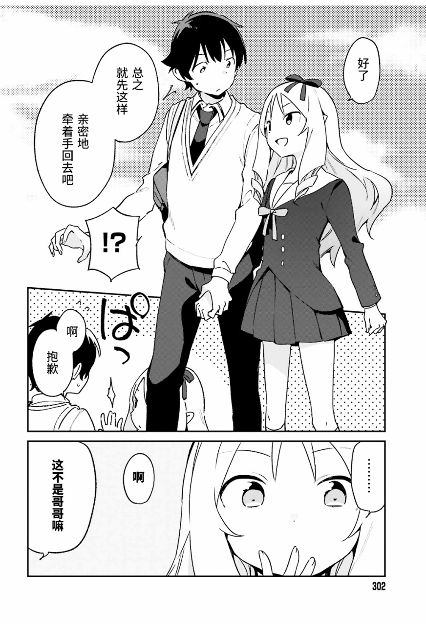 《埃罗芒阿老师》漫画最新章节第51话免费下拉式在线观看章节第【10】张图片