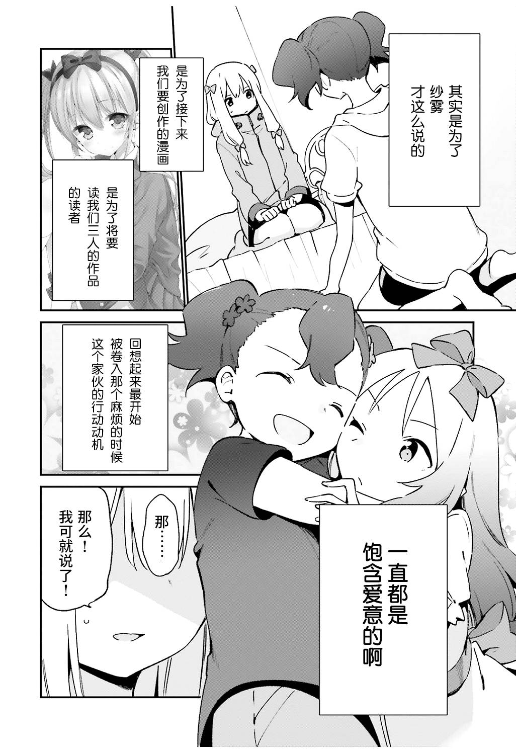 《埃罗芒阿老师》漫画最新章节第49话免费下拉式在线观看章节第【14】张图片