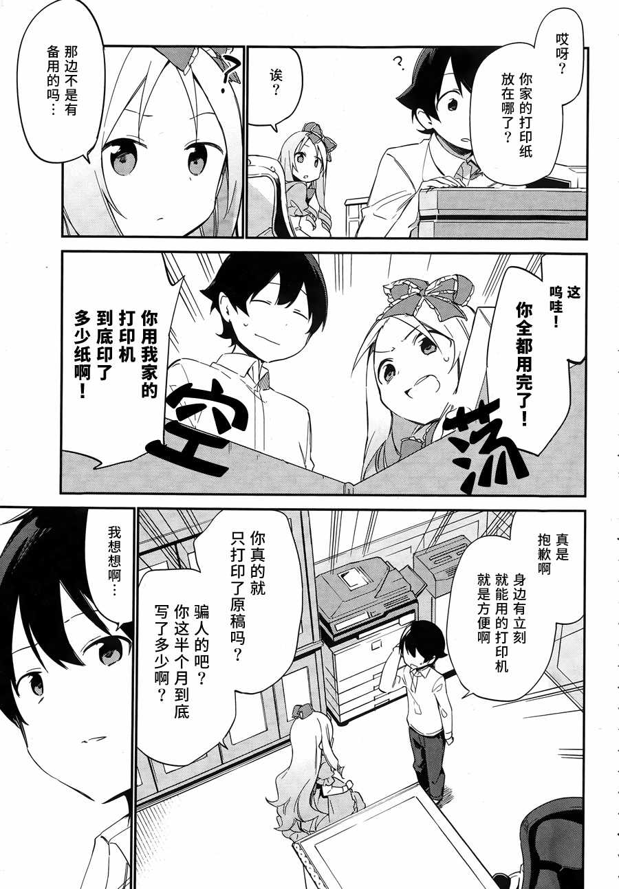 《埃罗芒阿老师》漫画最新章节第9话免费下拉式在线观看章节第【3】张图片