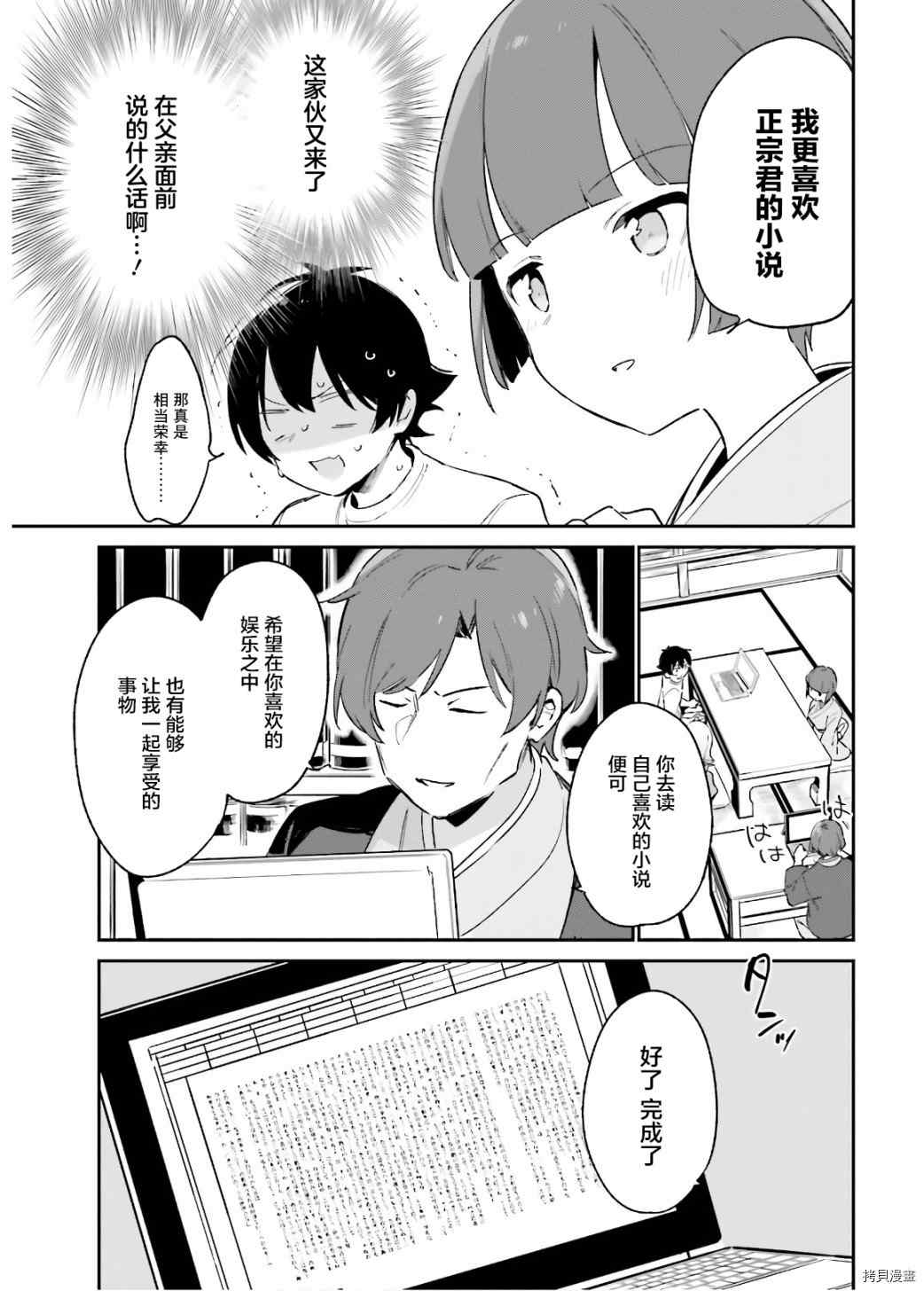 《埃罗芒阿老师》漫画最新章节第70话 千寿村正的大屋邸（3）免费下拉式在线观看章节第【17】张图片