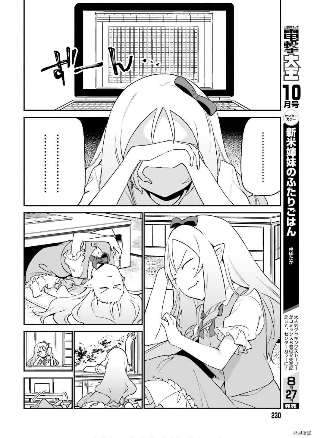 《埃罗芒阿老师》漫画最新章节第70话 千寿村正的大屋邸（3）免费下拉式在线观看章节第【30】张图片