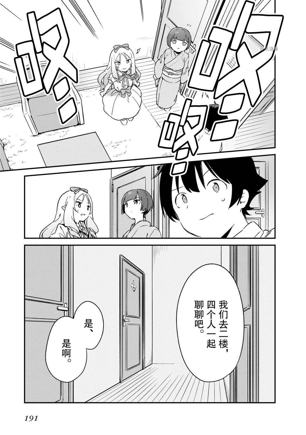 《埃罗芒阿老师》漫画最新章节第79话 试看版免费下拉式在线观看章节第【15】张图片