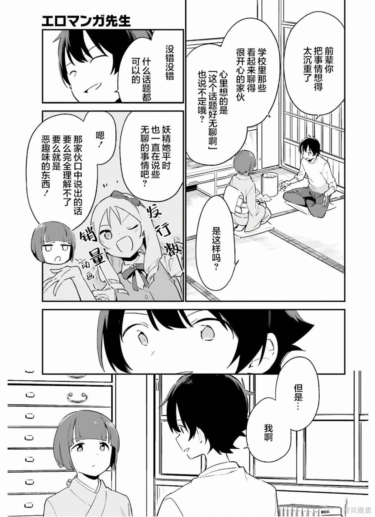 《埃罗芒阿老师》漫画最新章节第71话 千寿村正家的大宅子（4）免费下拉式在线观看章节第【9】张图片