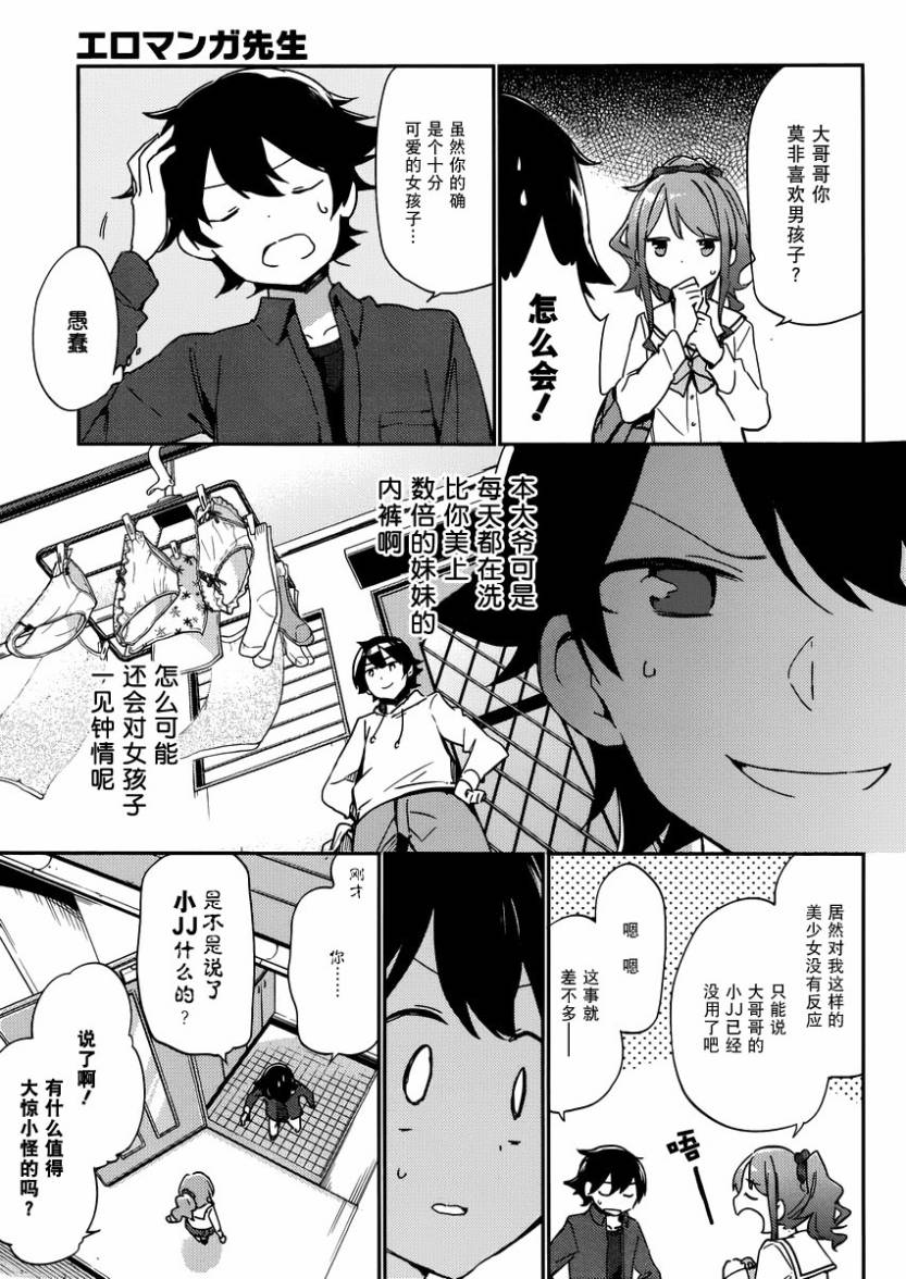 《埃罗芒阿老师》漫画最新章节第4话免费下拉式在线观看章节第【7】张图片