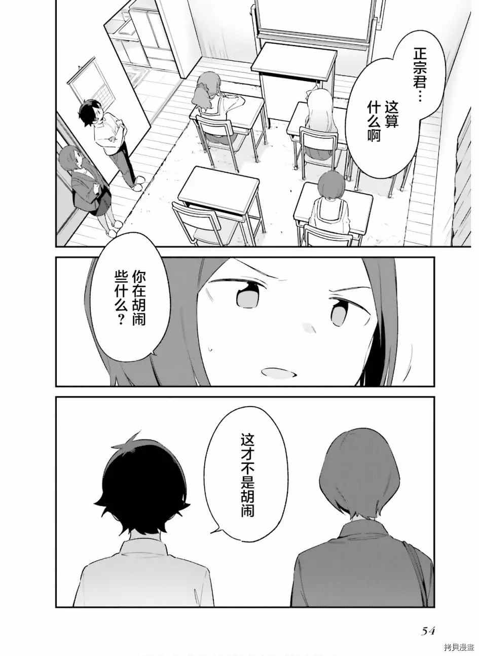 《埃罗芒阿老师》漫画最新章节第63话 和泉纱露的初登校（6）免费下拉式在线观看章节第【16】张图片