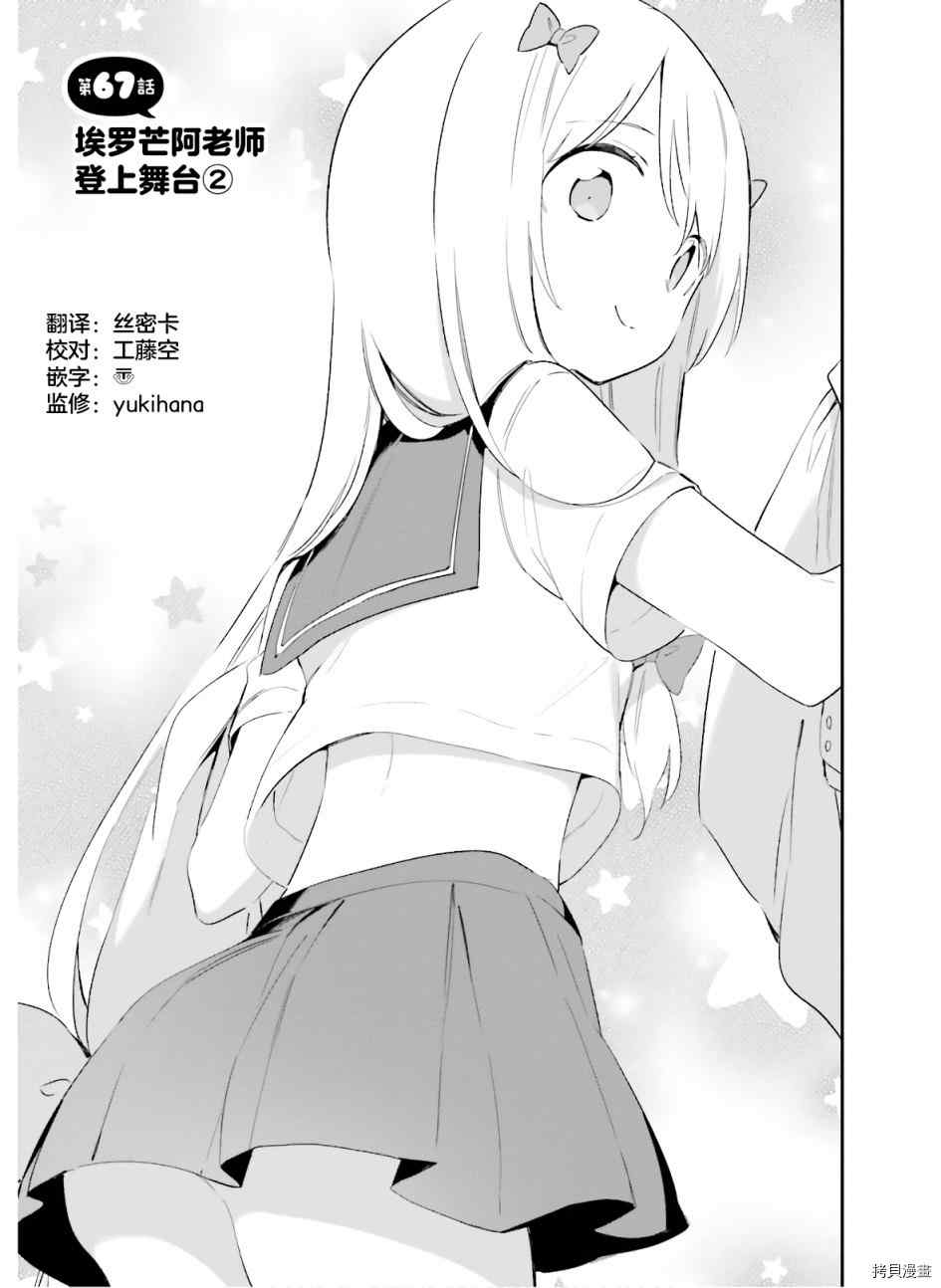 《埃罗芒阿老师》漫画最新章节第67话 埃罗芒阿老师登上舞台（2）免费下拉式在线观看章节第【3】张图片