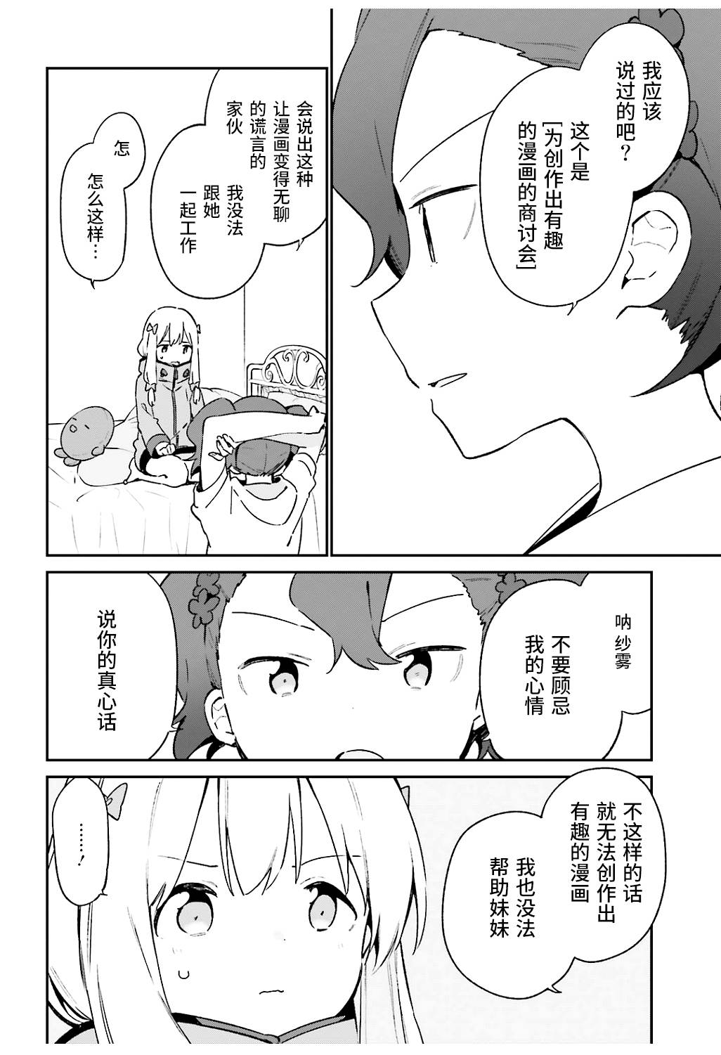 《埃罗芒阿老师》漫画最新章节第49话免费下拉式在线观看章节第【12】张图片