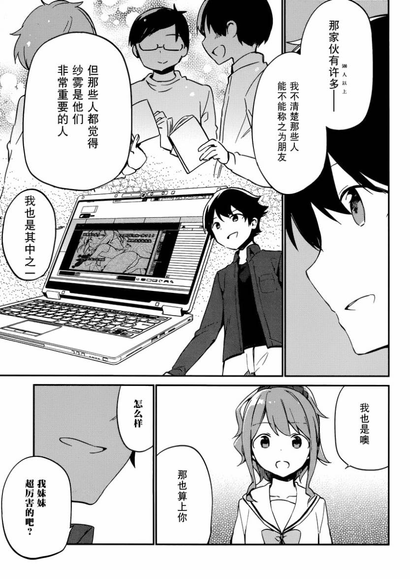 《埃罗芒阿老师》漫画最新章节第4话免费下拉式在线观看章节第【37】张图片