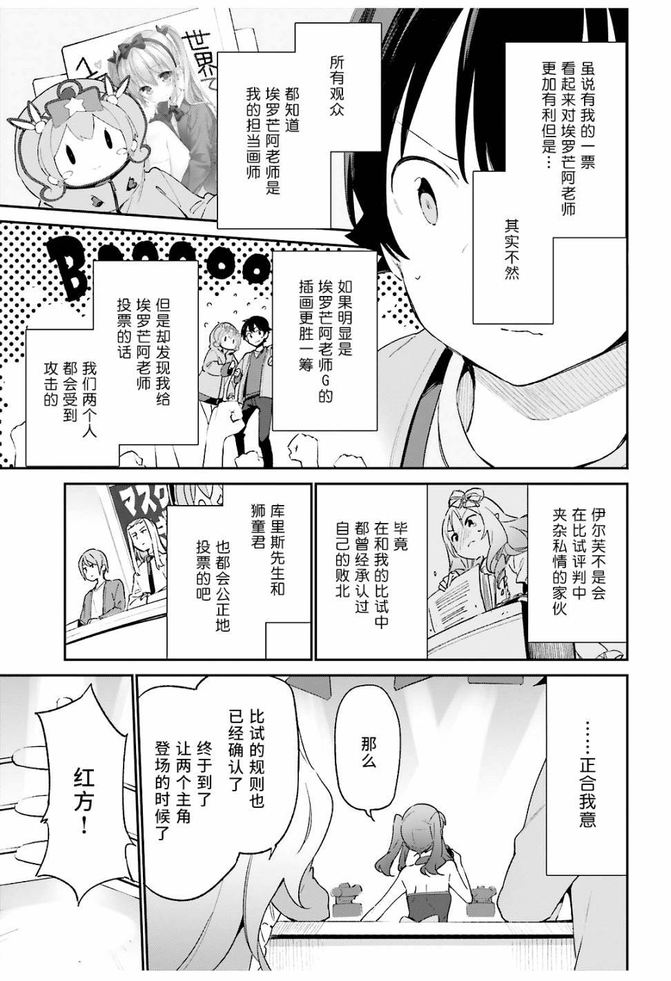 《埃罗芒阿老师》漫画最新章节第43话免费下拉式在线观看章节第【12】张图片