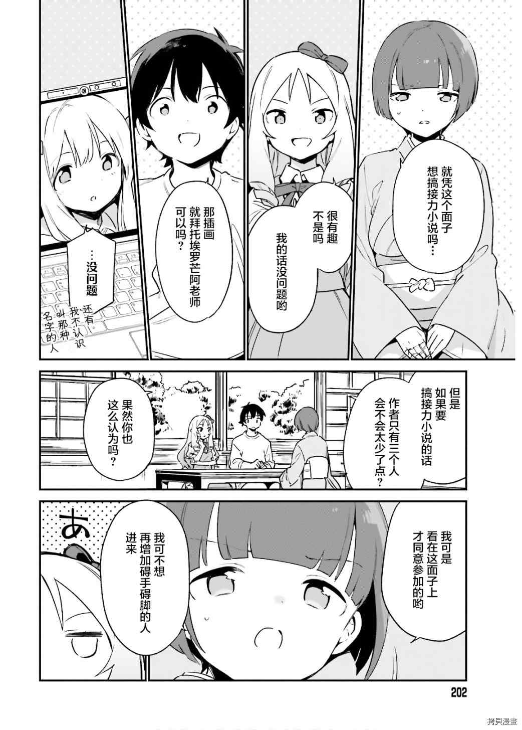 《埃罗芒阿老师》漫画最新章节第70话 千寿村正的大屋邸（3）免费下拉式在线观看章节第【2】张图片