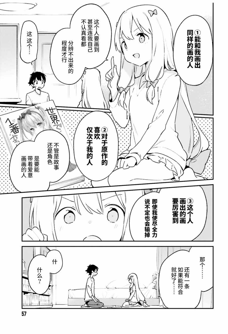 《埃罗芒阿老师》漫画最新章节第47话免费下拉式在线观看章节第【11】张图片