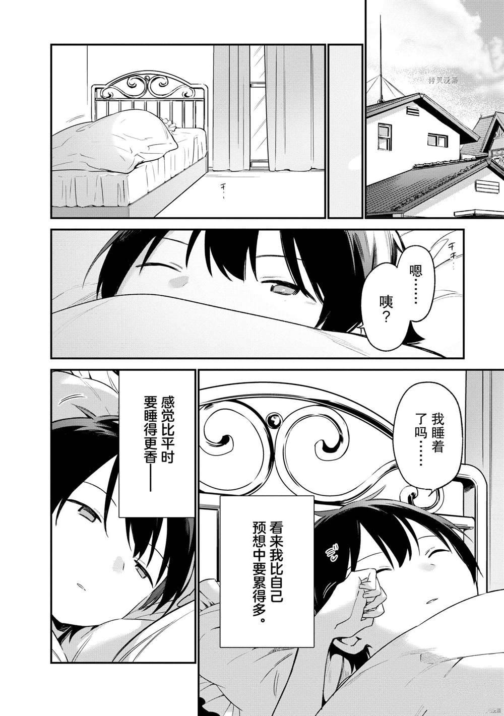 《埃罗芒阿老师》漫画最新章节第76话 试看版免费下拉式在线观看章节第【4】张图片