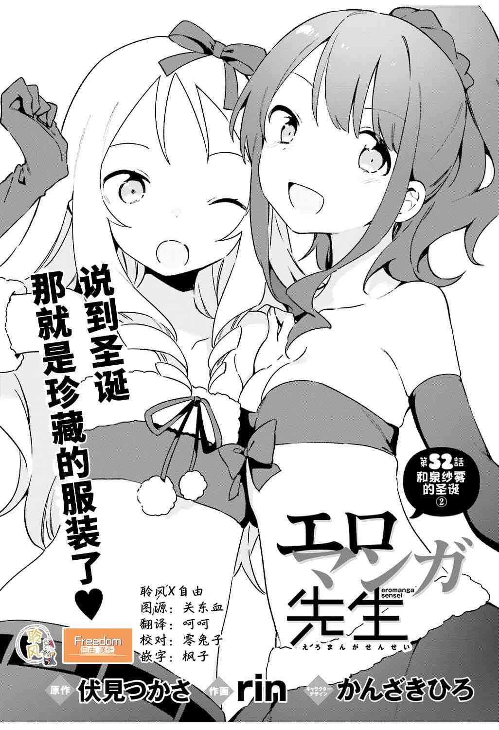 《埃罗芒阿老师》漫画最新章节第52话免费下拉式在线观看章节第【1】张图片