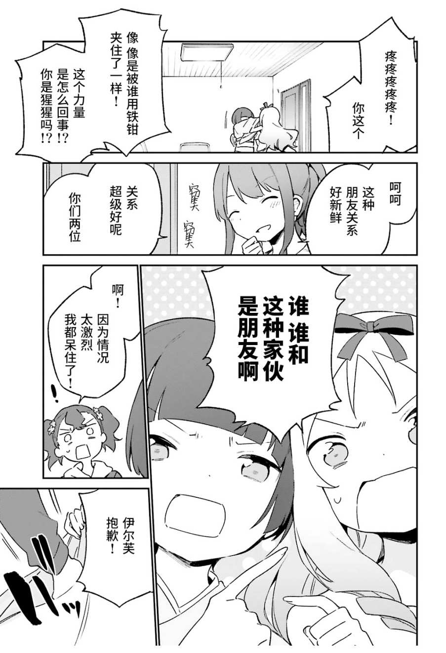 《埃罗芒阿老师》漫画最新章节第53话免费下拉式在线观看章节第【23】张图片