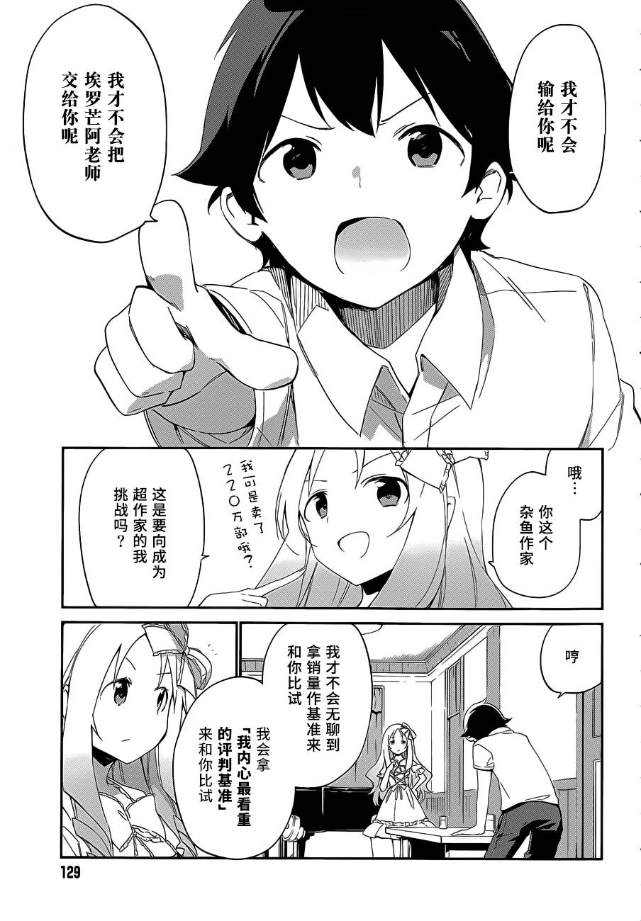 《埃罗芒阿老师》漫画最新章节第7话免费下拉式在线观看章节第【19】张图片