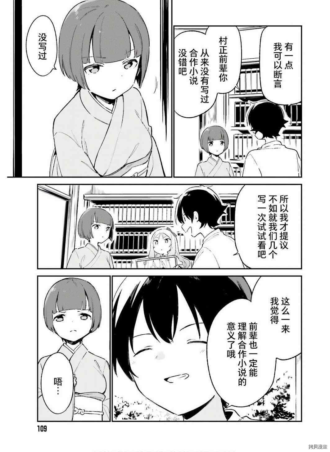 《埃罗芒阿老师》漫画最新章节第69话 千寿村正的大宅邸（2）免费下拉式在线观看章节第【23】张图片