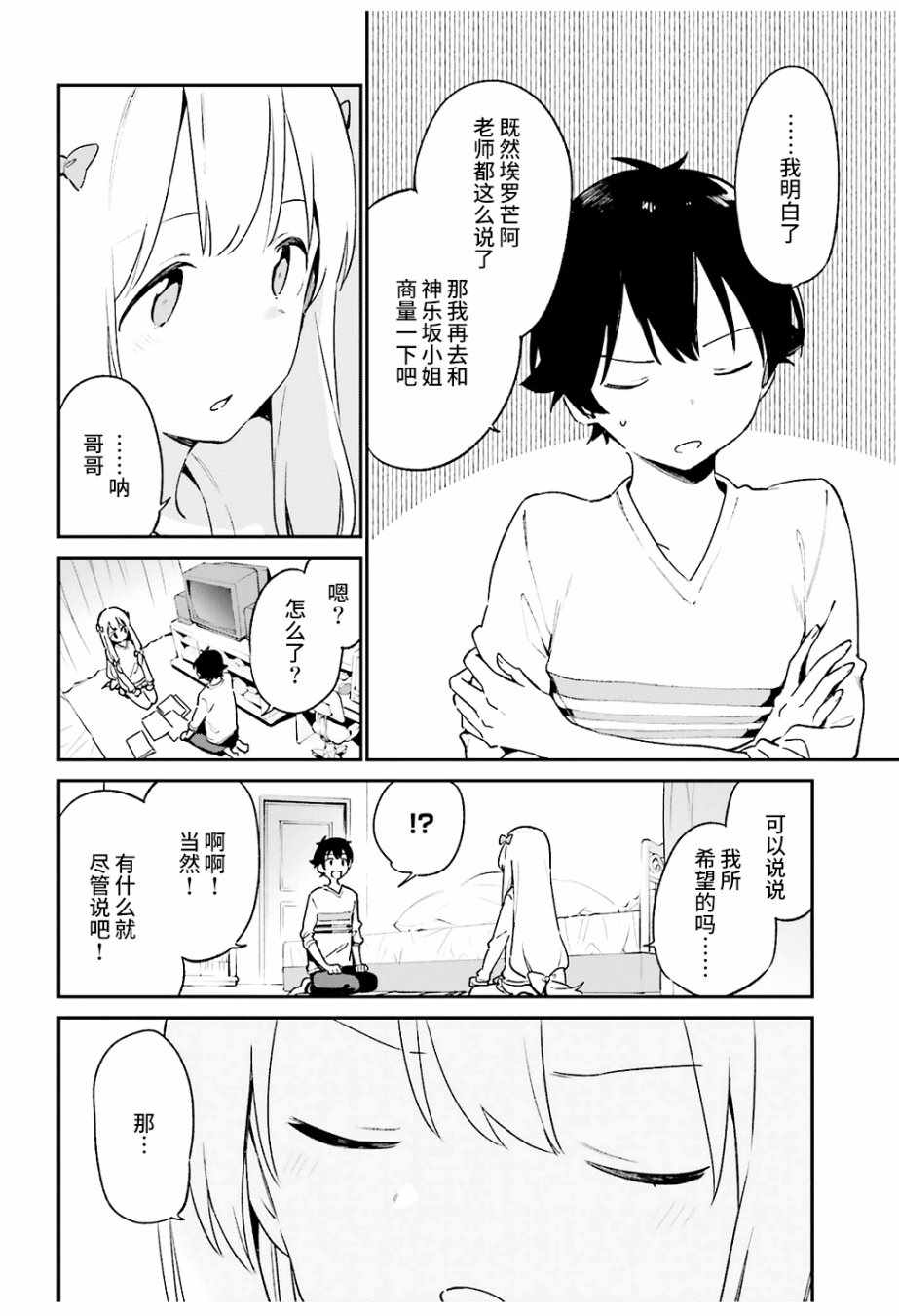 《埃罗芒阿老师》漫画最新章节第47话免费下拉式在线观看章节第【10】张图片