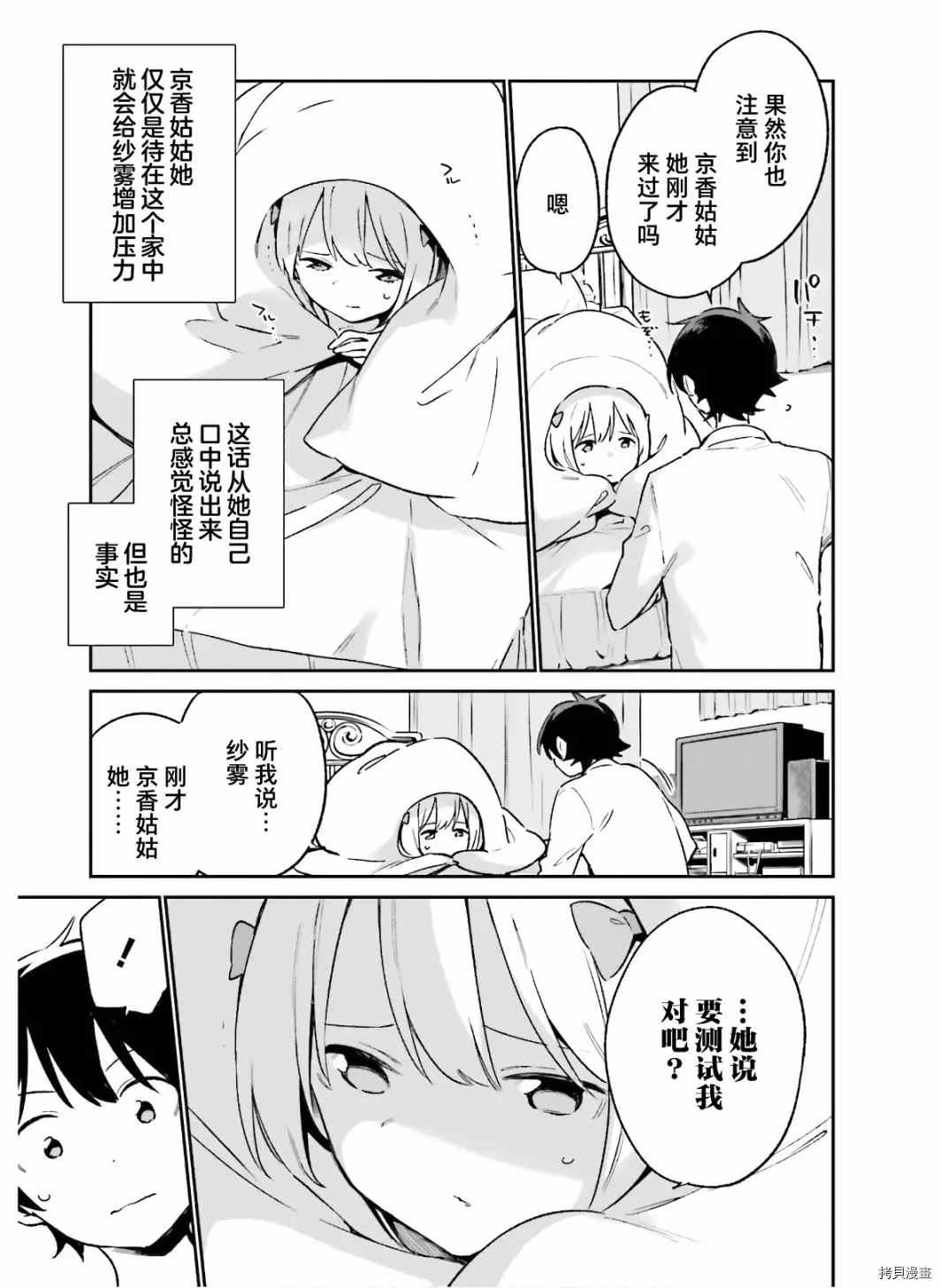 《埃罗芒阿老师》漫画最新章节第61话 和泉纱露的初登校（4）免费下拉式在线观看章节第【7】张图片