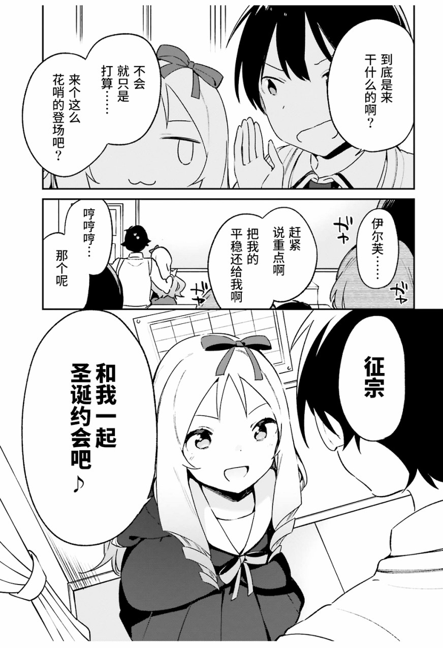 《埃罗芒阿老师》漫画最新章节第51话免费下拉式在线观看章节第【7】张图片