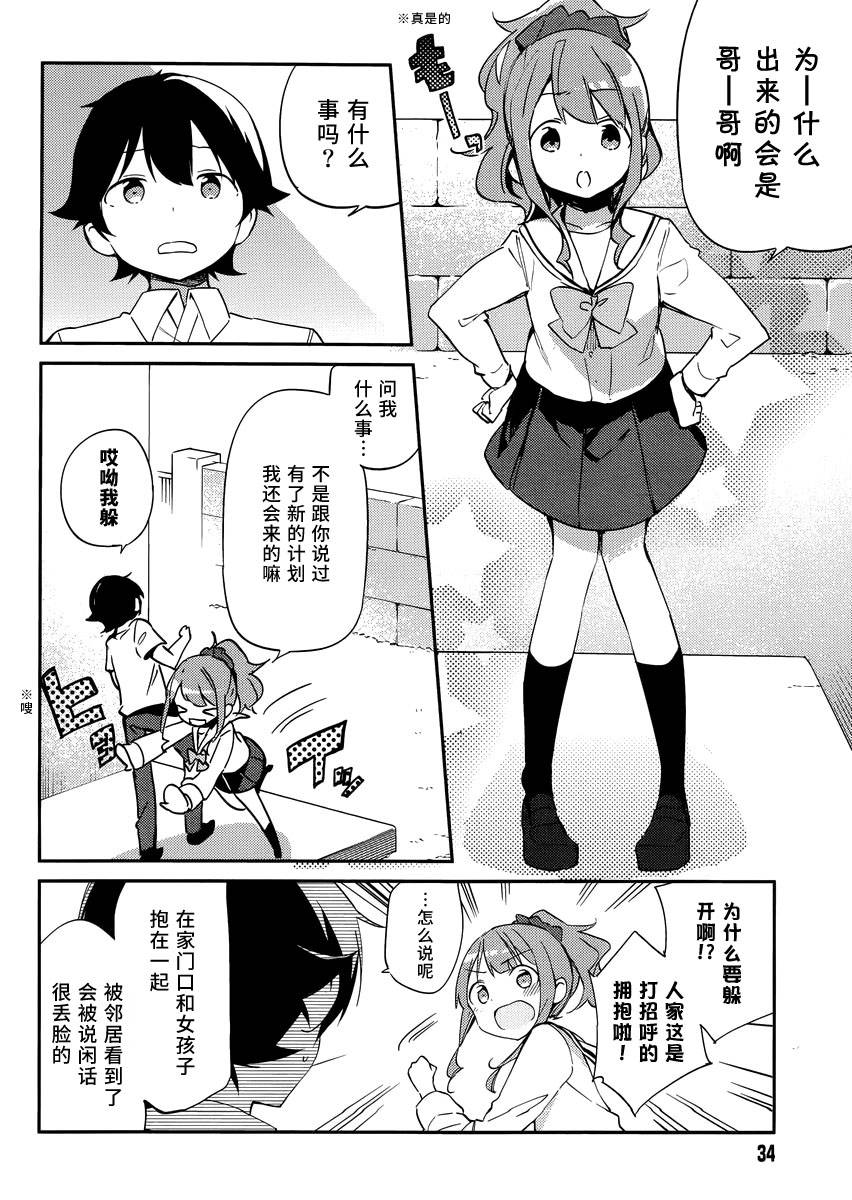 《埃罗芒阿老师》漫画最新章节第6话免费下拉式在线观看章节第【5】张图片