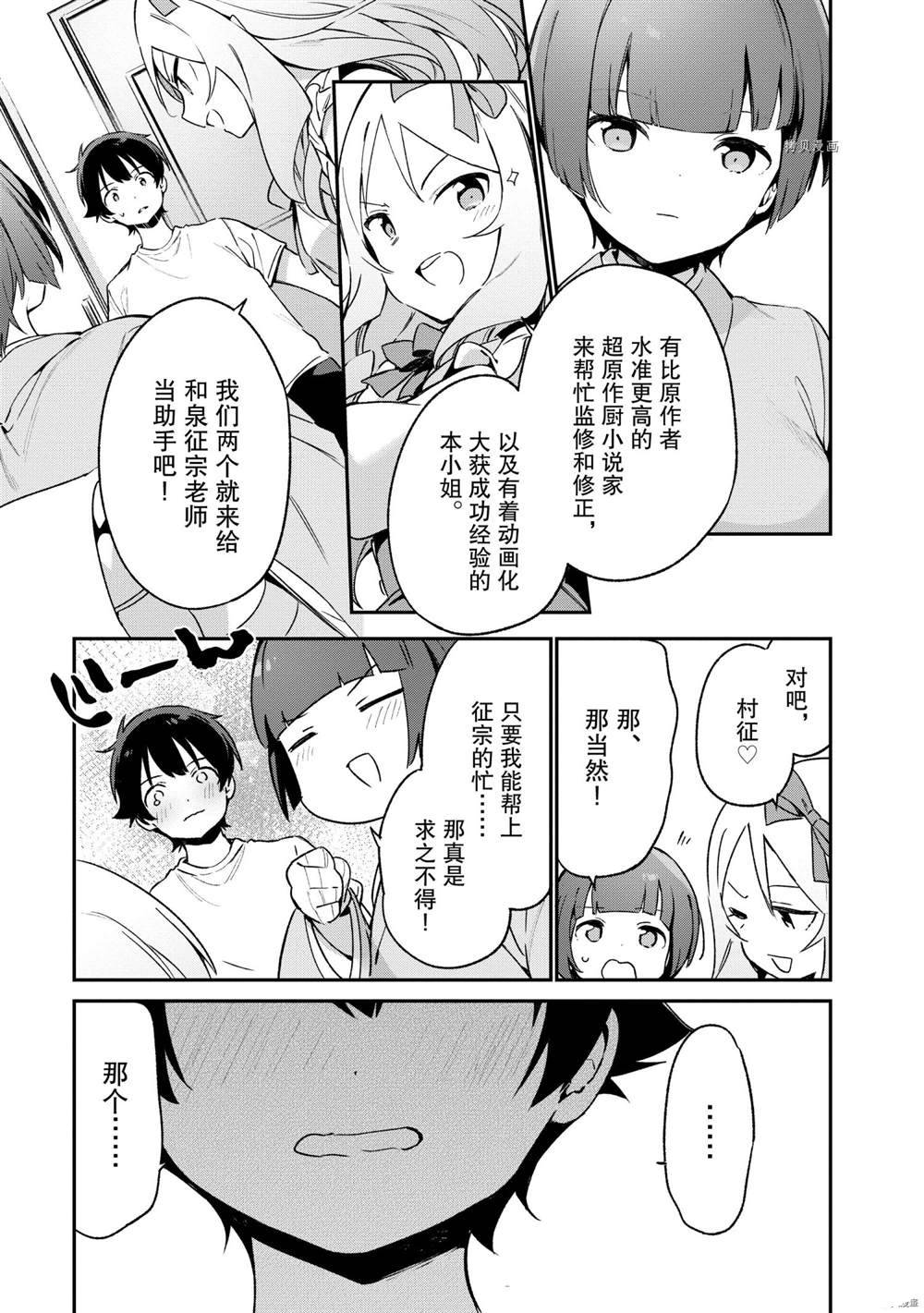 《埃罗芒阿老师》漫画最新章节第76话 试看版免费下拉式在线观看章节第【13】张图片