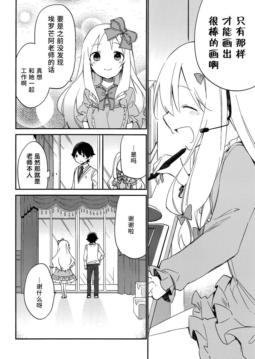 《埃罗芒阿老师》漫画最新章节第8话免费下拉式在线观看章节第【17】张图片