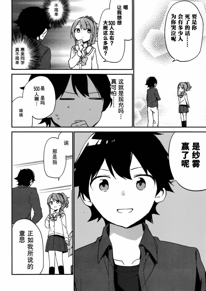 《埃罗芒阿老师》漫画最新章节第4话免费下拉式在线观看章节第【36】张图片