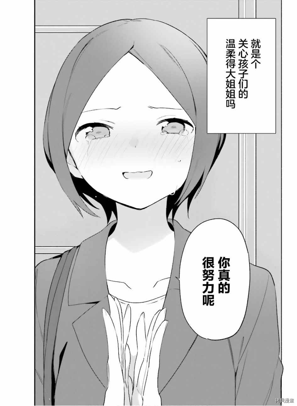 《埃罗芒阿老师》漫画最新章节第64话 和泉纱露的初登校（7）免费下拉式在线观看章节第【34】张图片