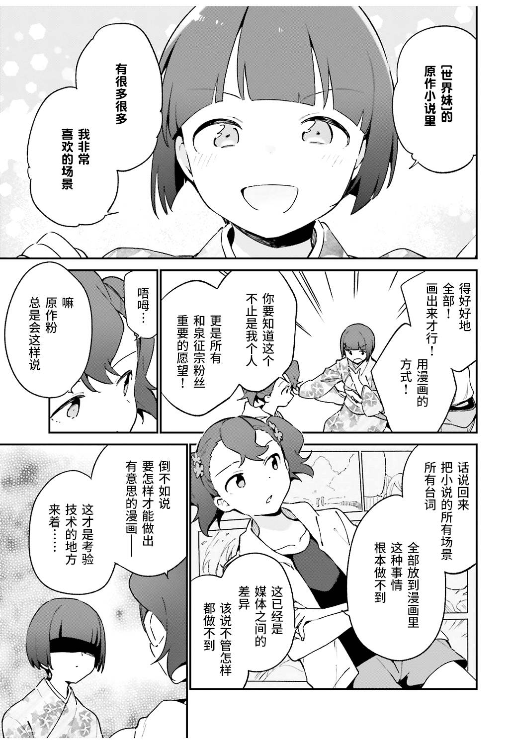 《埃罗芒阿老师》漫画最新章节第49话免费下拉式在线观看章节第【5】张图片