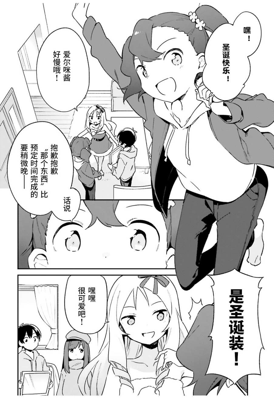 《埃罗芒阿老师》漫画最新章节第53话免费下拉式在线观看章节第【8】张图片