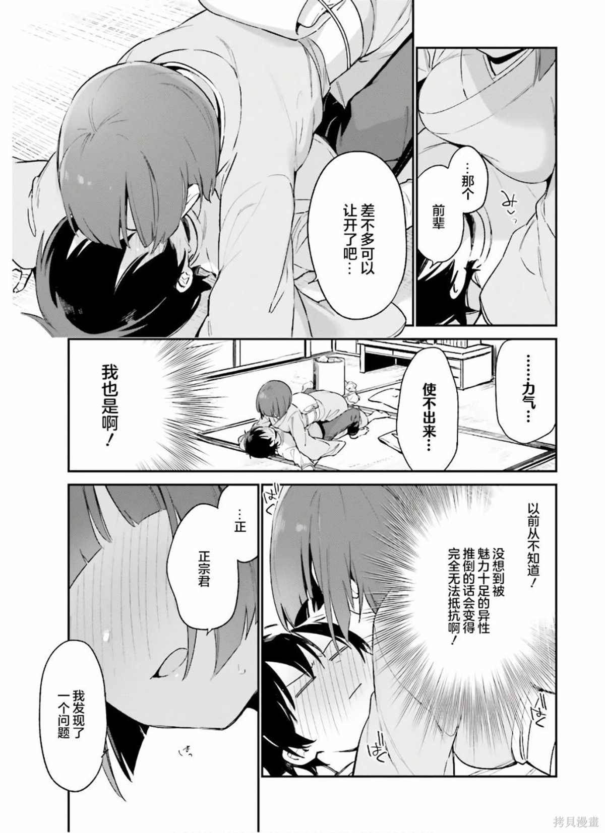 《埃罗芒阿老师》漫画最新章节第71话 千寿村正家的大宅子（4）免费下拉式在线观看章节第【15】张图片