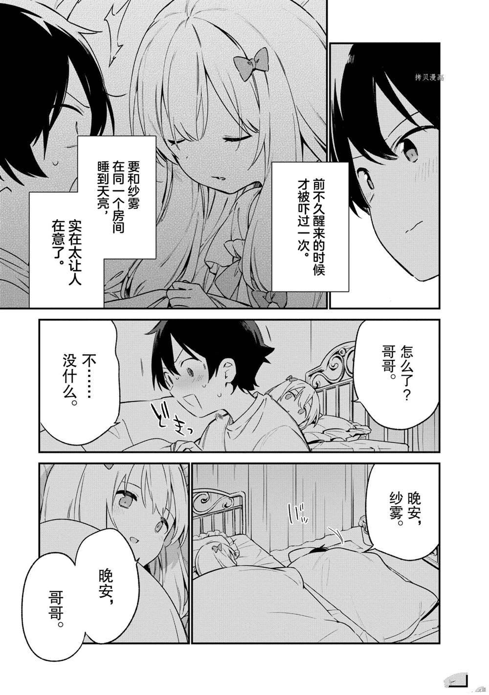 《埃罗芒阿老师》漫画最新章节第76话 试看版免费下拉式在线观看章节第【21】张图片