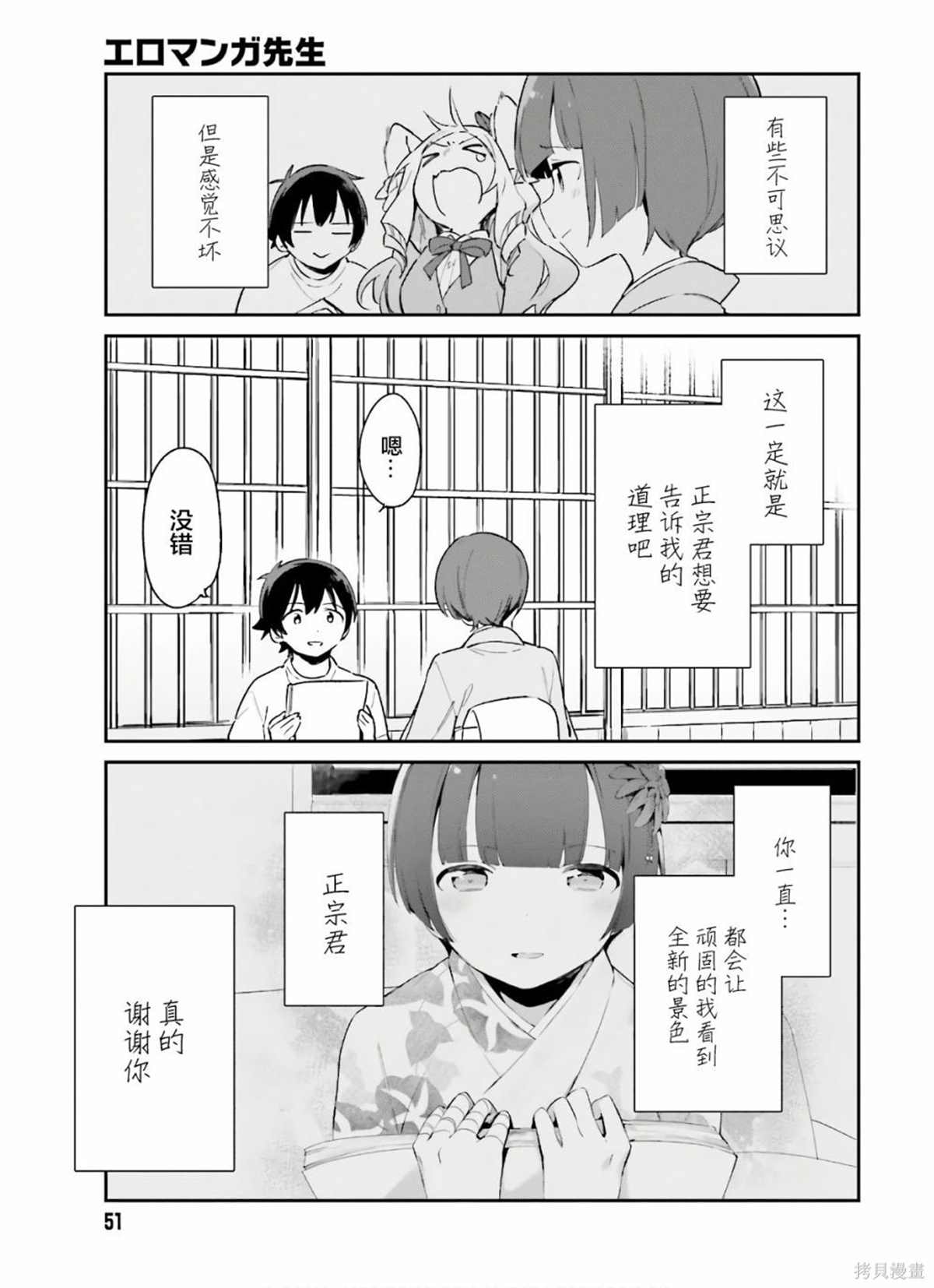 《埃罗芒阿老师》漫画最新章节第71话 千寿村正家的大宅子（4）免费下拉式在线观看章节第【23】张图片