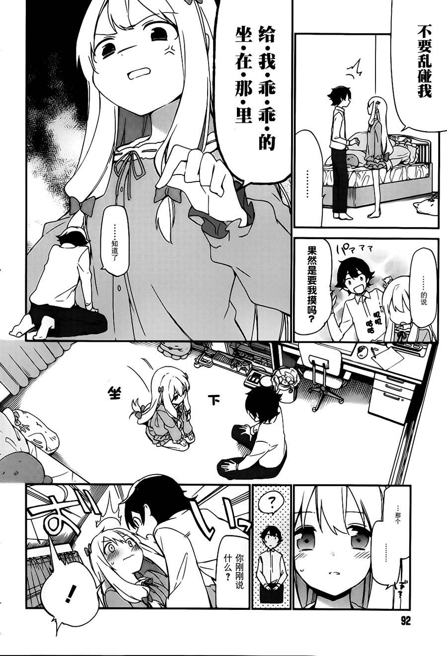 《埃罗芒阿老师》漫画最新章节第3话免费下拉式在线观看章节第【4】张图片