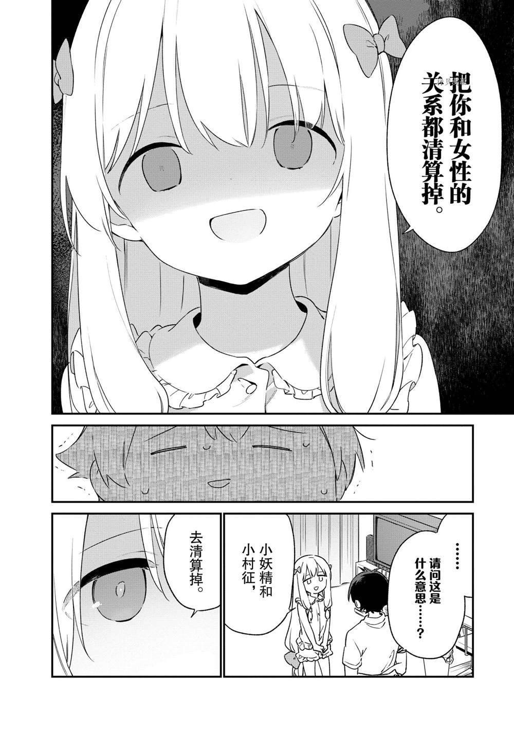 《埃罗芒阿老师》漫画最新章节第79话 试看版免费下拉式在线观看章节第【4】张图片