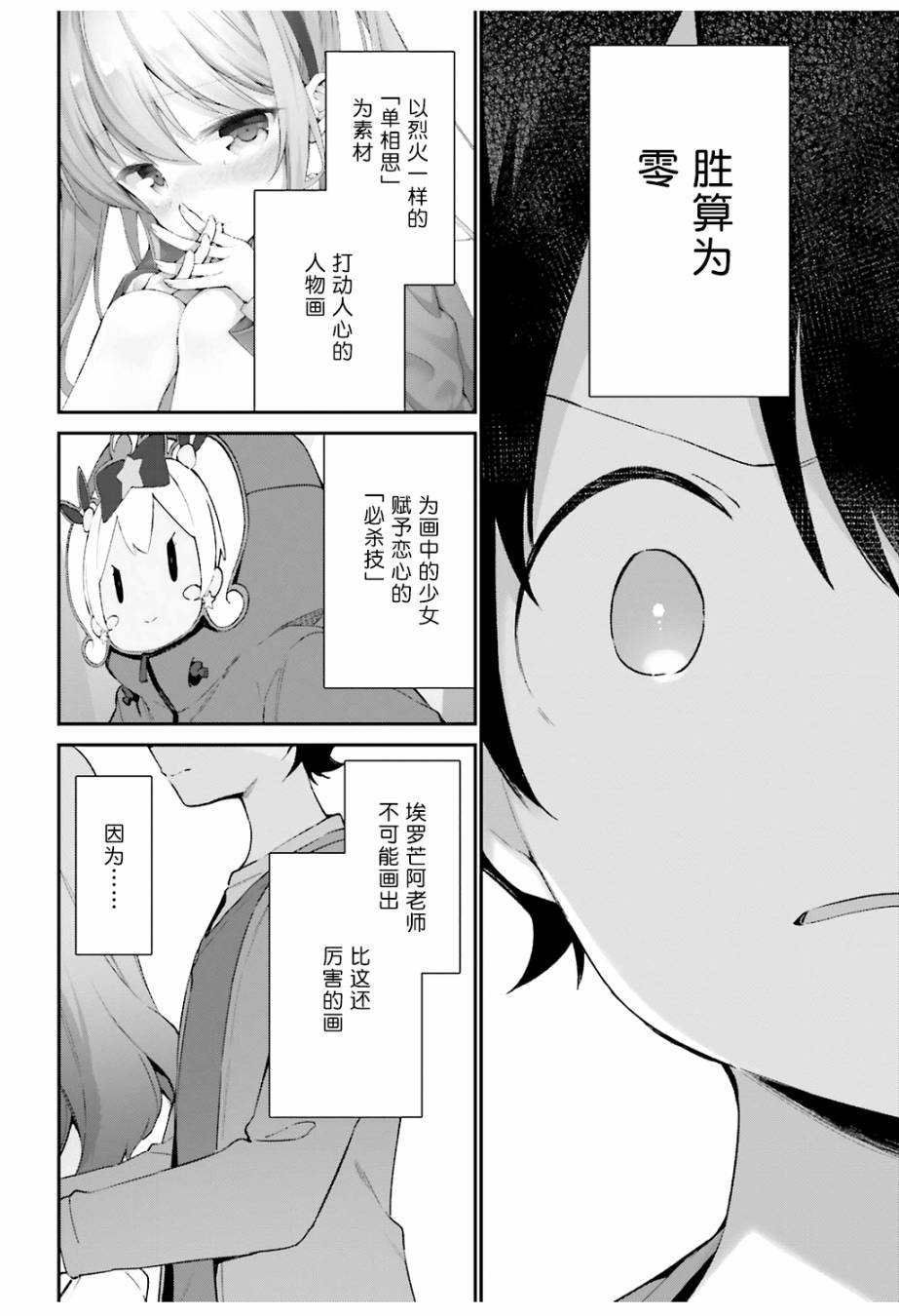 《埃罗芒阿老师》漫画最新章节第45话免费下拉式在线观看章节第【8】张图片