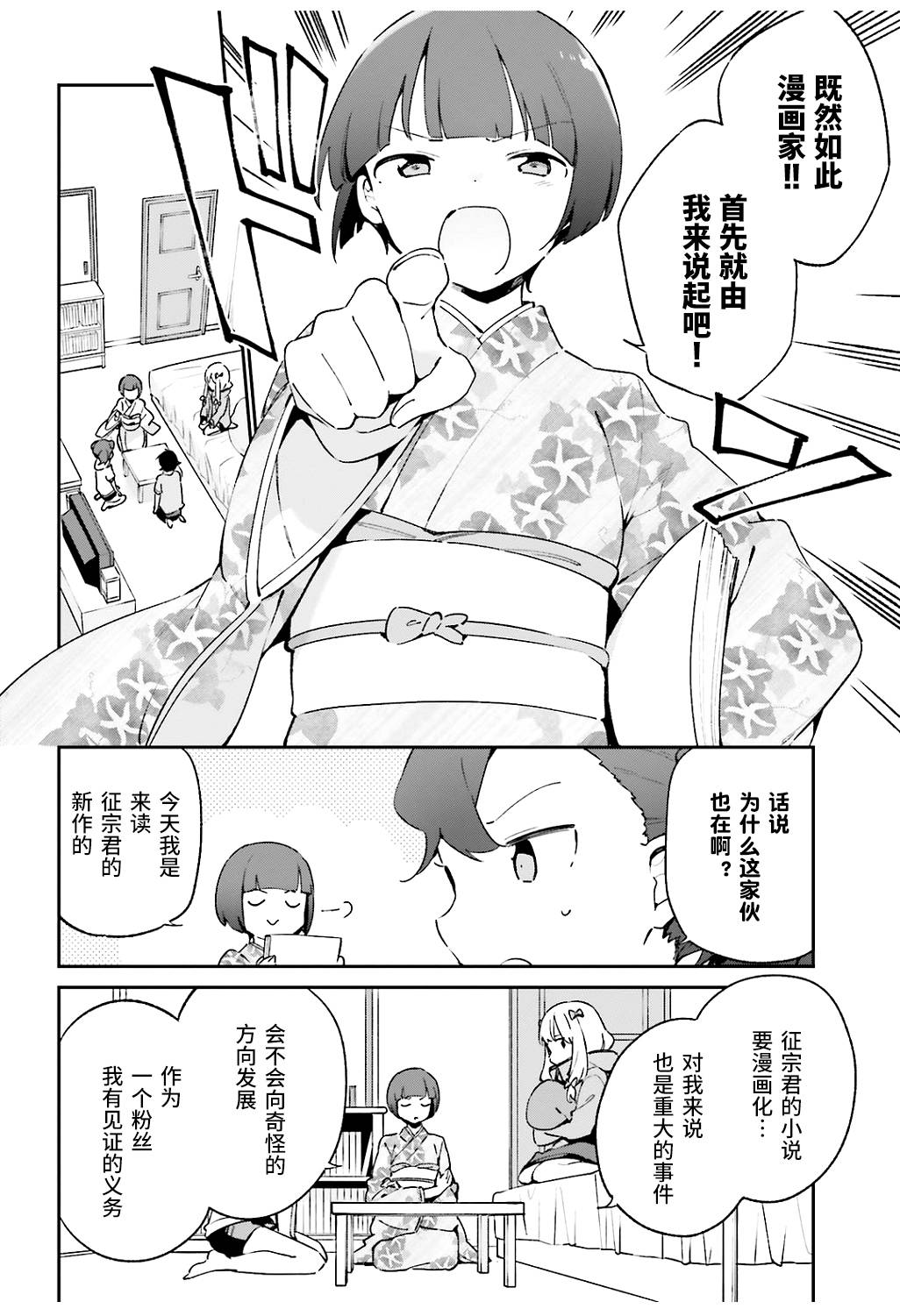 《埃罗芒阿老师》漫画最新章节第49话免费下拉式在线观看章节第【4】张图片