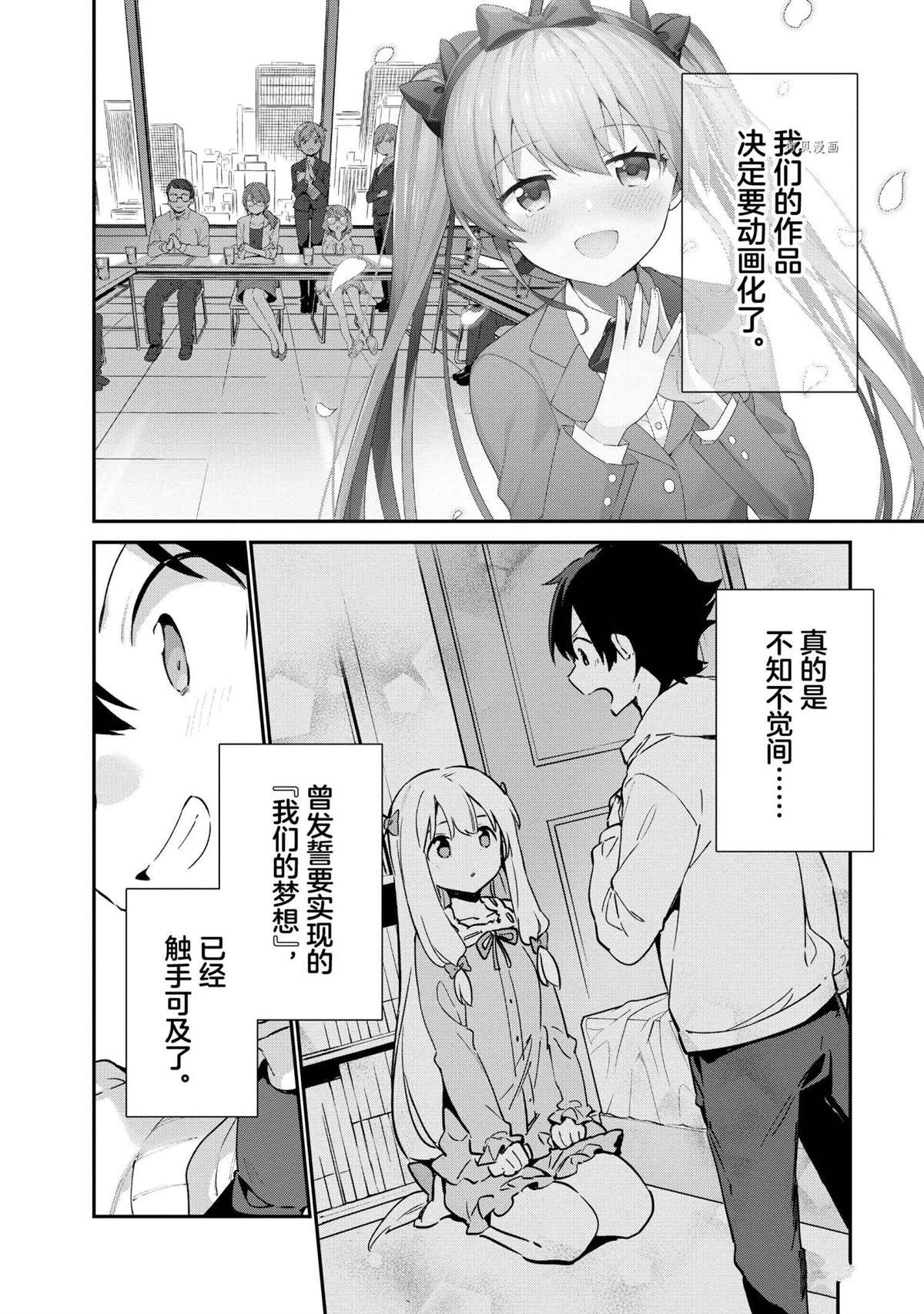 《埃罗芒阿老师》漫画最新章节第74话 试看版免费下拉式在线观看章节第【5】张图片